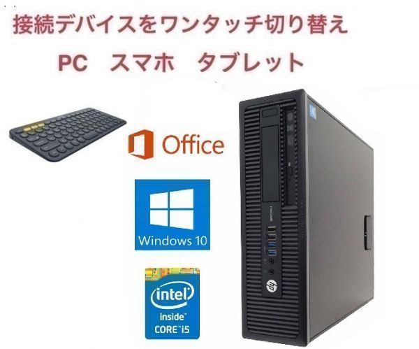 【サポート付き】HP 600G1 Windows10 PC 新品SSD:960GB メモリ:16GB Office2016 第四世代Core i5& ロジクール K380BK ワイヤレスキーボード