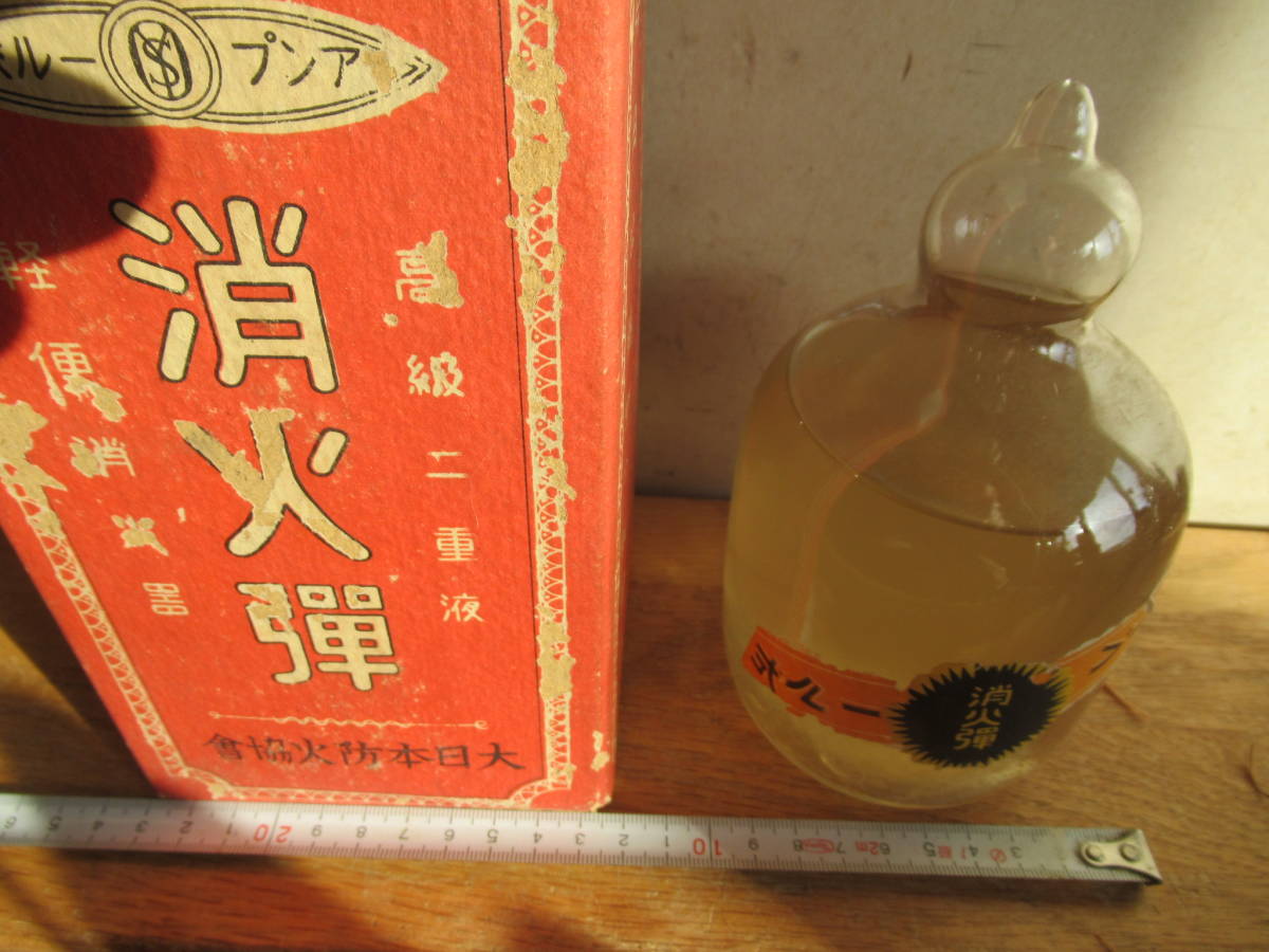 昔の瓶?途中経過の物 Bibian 比比昂 - 送料込 昭和初期 昔の手投げ式消火弾 ガラス