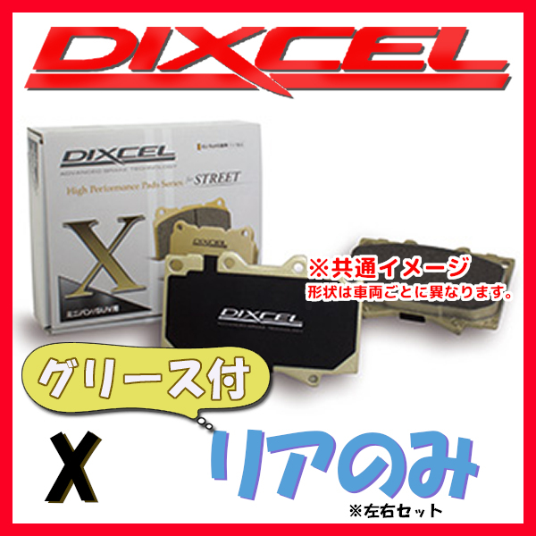 DIXCEL ディクセル X ブレーキパッド リアのみ ビスタ SV32 SV33 90/7～94/6 X-315106