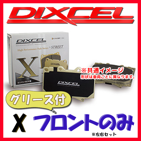 DIXCEL X ブレーキパッド フロント側 A3 (8L) 1.8 TURBO (FF) 8LAGU/8LAUQ X-1310978
