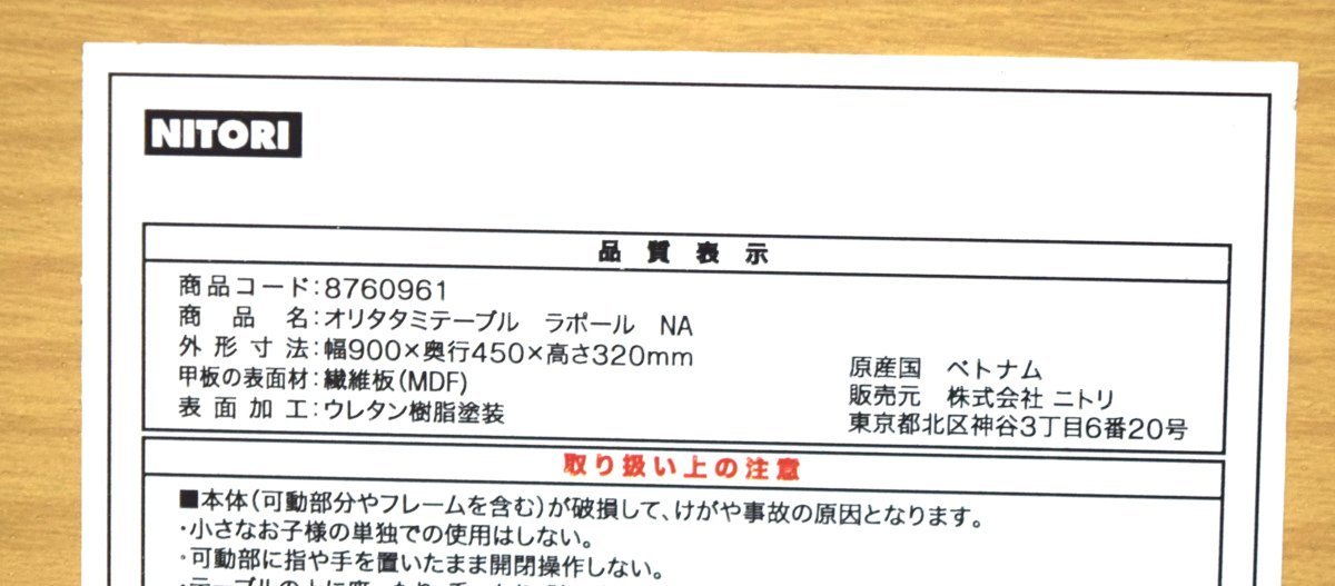 【R179】直接取引限定商品 岡山 ※配送不可 ニトリ 折り畳み テーブル 本体 机 中古品_画像7