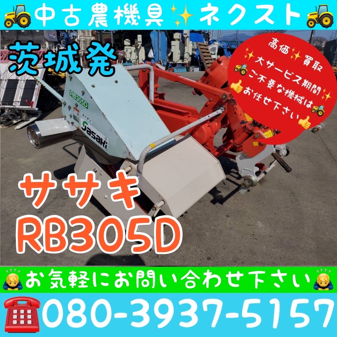 ササキ RB305D Sヒッチ 畦塗り機 トラクター パーツ 現状 茨城発_画像1