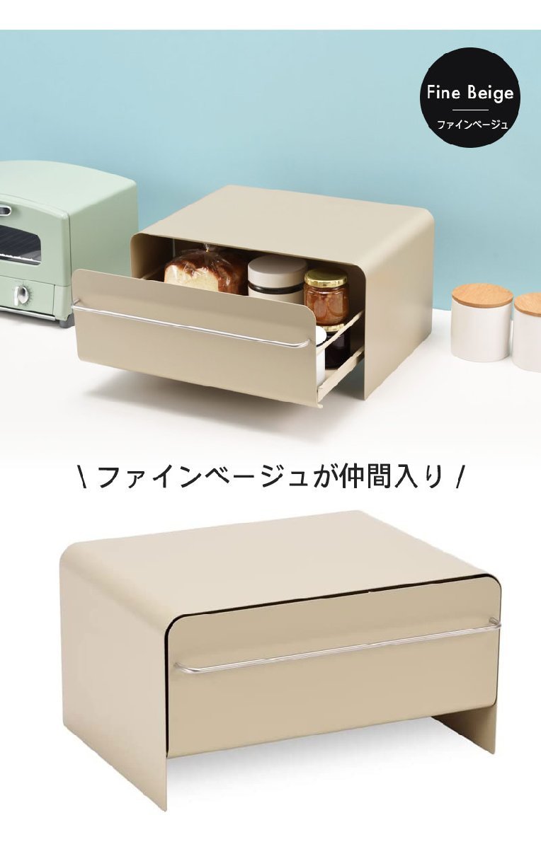 パンケース 引出し 幅43.7 奥行35 高さ23.2cm ブレッドケース おしゃれ 北欧 ブレッドボックス パン入れ ファインベージュ M5-MGKBW00017FB