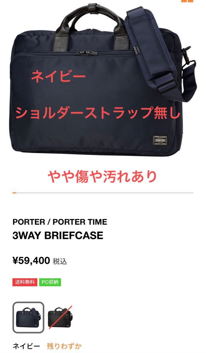 PORTER TIME 3WAY BRIEFCASE ネイビー