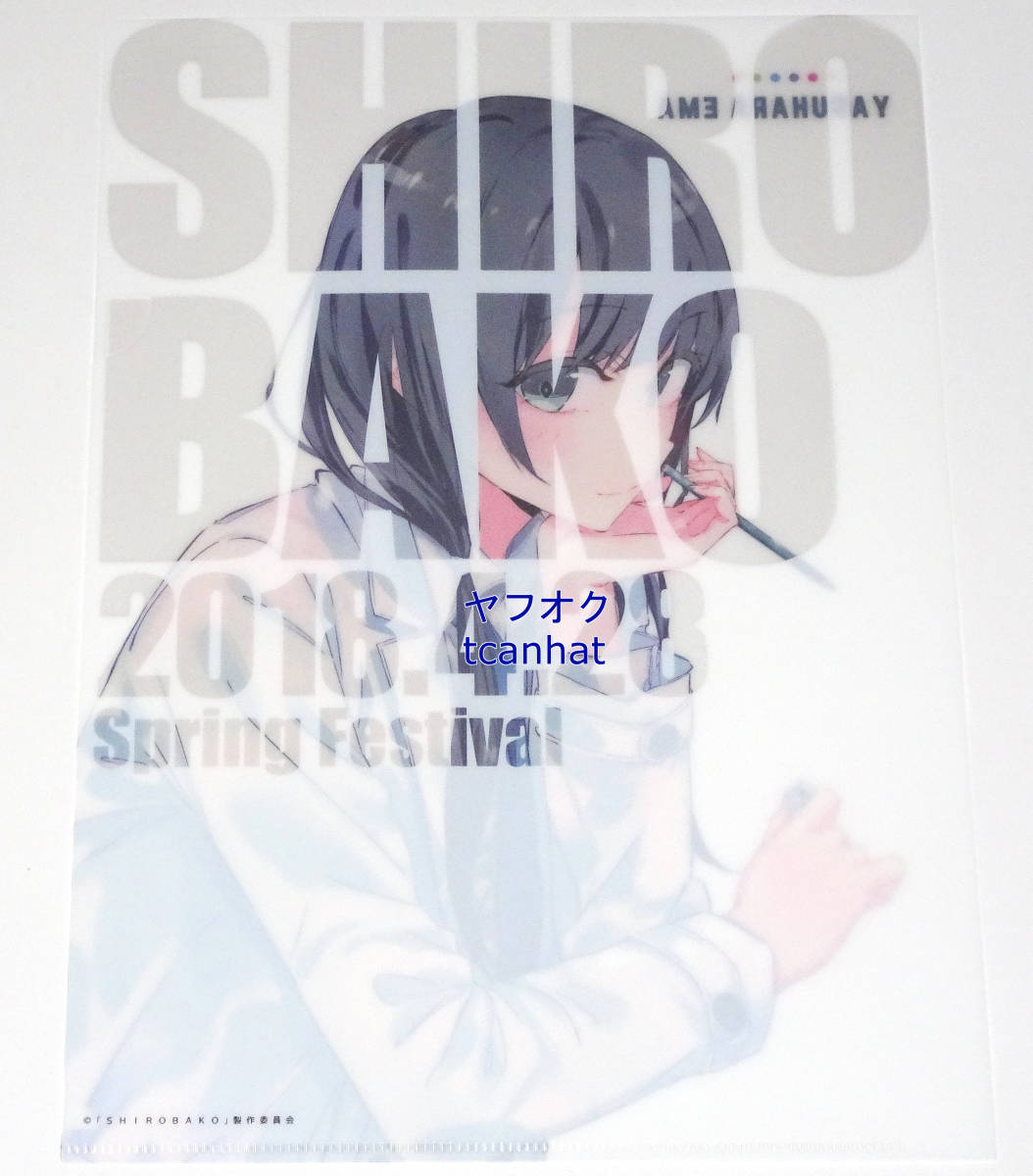 SHIROBAKO 春祭り 限定 クリアファイルくじ (09) 安原絵麻 ぽんかん⑧_画像2