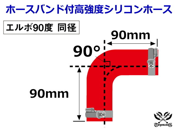 バンド付 シリコン 継手 耐熱 ホース エルボ90度 同径 内径Φ25 赤色 片足約90mm ロゴマーク無し カスタムパーツ 汎用品_画像6