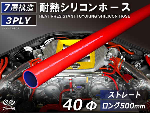 長さ500mm ロングホース 耐熱 シリコンホース 同径 内径Φ40mm 赤色 ロゴマーク無し 耐熱ホース 耐熱チューブ 汎用品_画像1