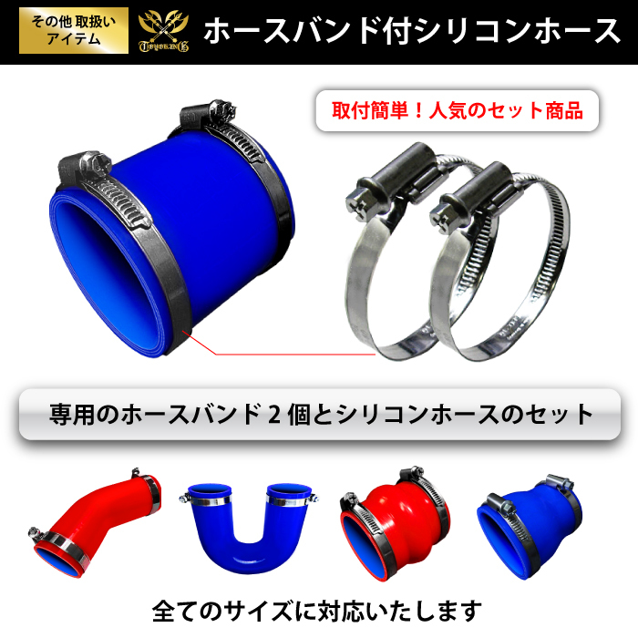 バンド付 シリコン 継手 ホース ストレート ショート 異径 内径Φ29⇒51mm 青色 ロゴマーク無し カスタムパーツ 汎用品_画像6