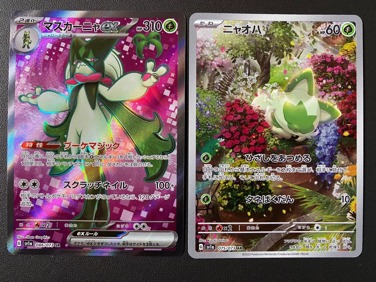 ポケモンカード マスカーニャ SR ニャオハ AR トリプレット ポケモンカード マスカーニャ SR ニャオハ AR トリプレット