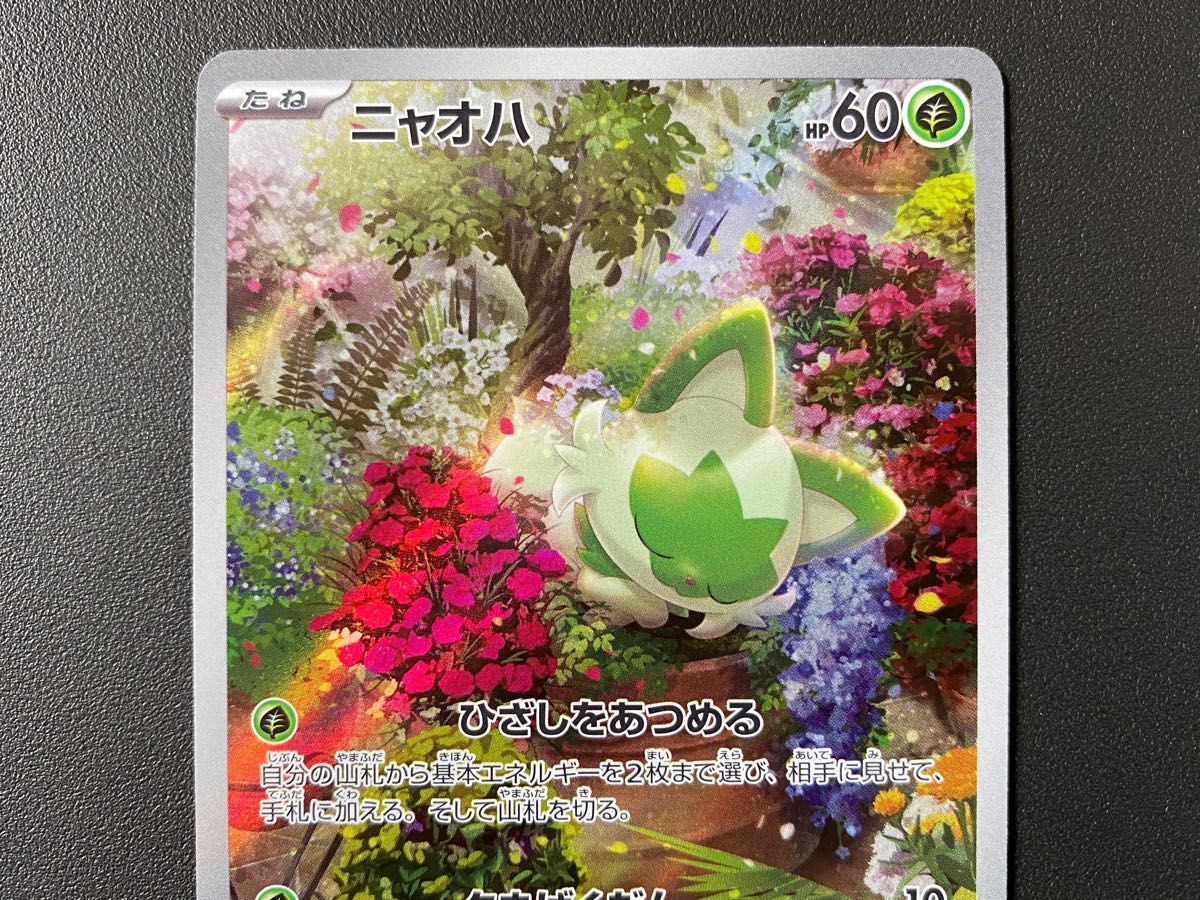 ポケモンカード マスカーニャ SR ニャオハ AR トリプレット ポケモンカード マスカーニャ SR ニャオハ AR トリプレット