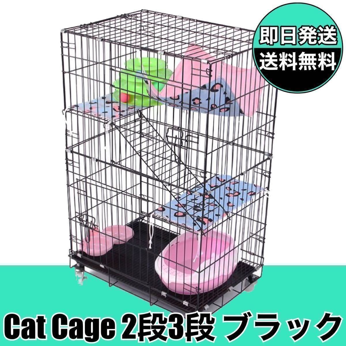 猫ケージ 猫ゲージ ペットケージ 2段 3段 折りたたみ式 ハンモック付き