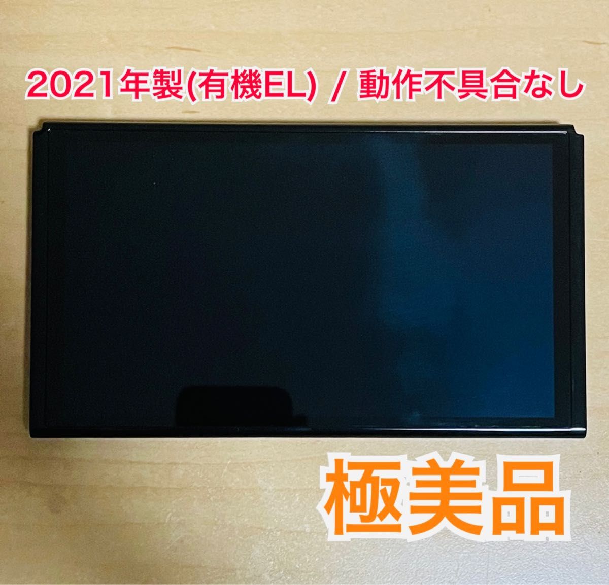 激安ブランド Nintendo Switch 2021 本体のみ ニンテンドースイッチ