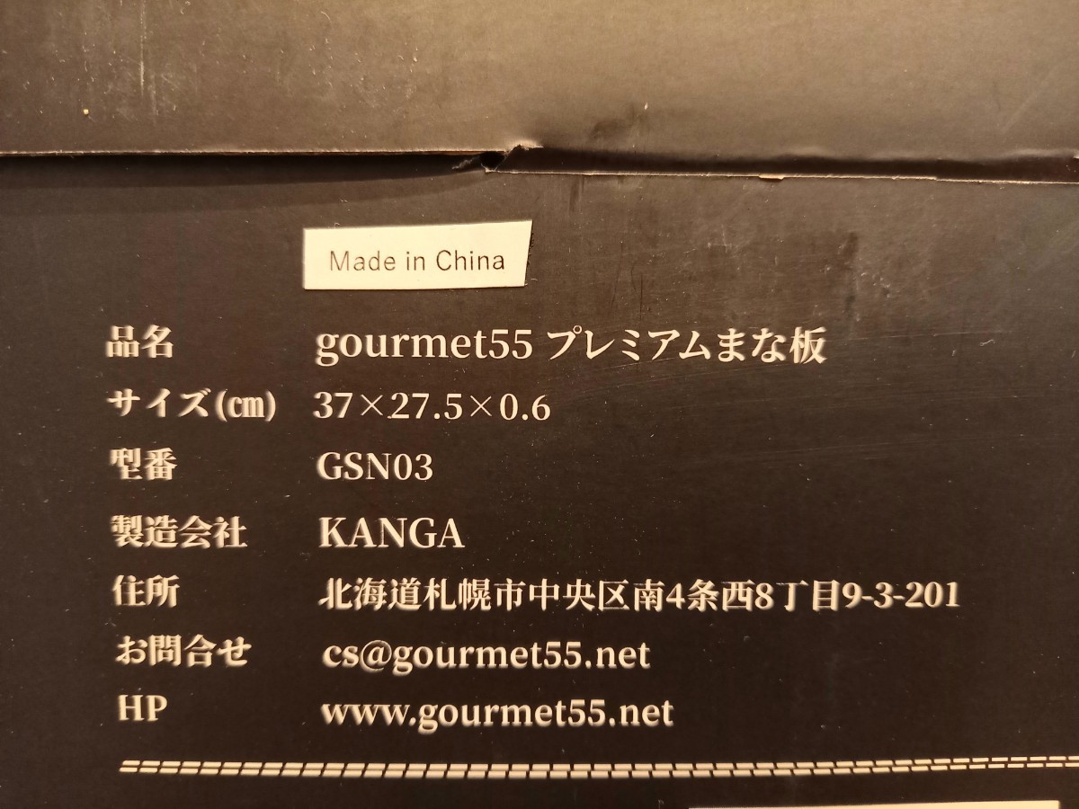 gourmet55 プレミアまな板 GSN03 KANGA トレー プレート 木製 敷板 皿 飾り台 保管 未使用 k069_画像7