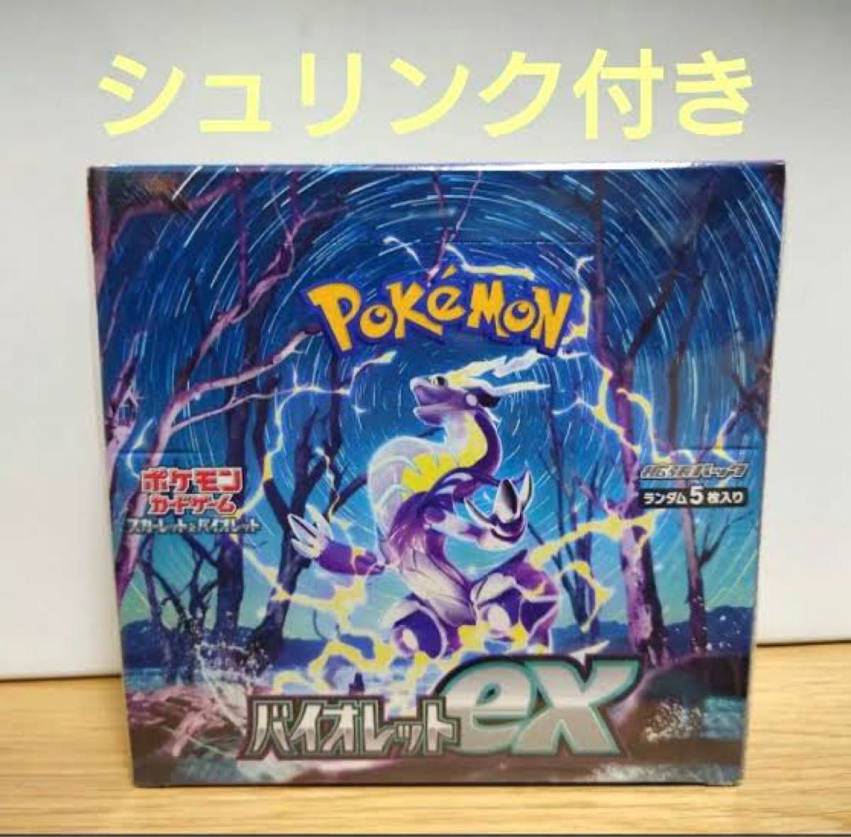 ポケモンカード バイオレットex シュリンク付き｜Yahoo!フリマ（旧