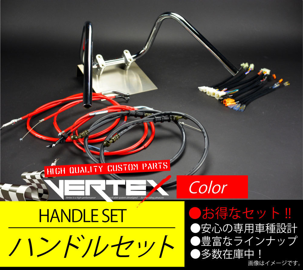 CB750F RC04 アップ ハンドルセット しぼりアップ 25cm レッド カラーワイヤー ブラックブレーキホース_画像1