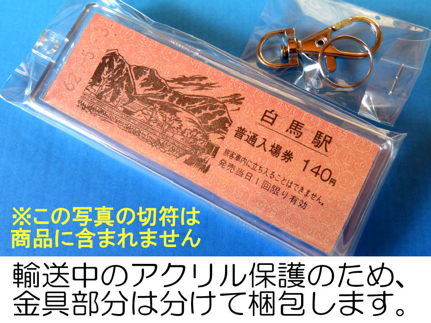 D0663／日詰駅／東北本線／東北本線開通100周年記念／平成2年／未使用／本物のD型稀少硬券（入場券）キーホルダー／233D1_画像4