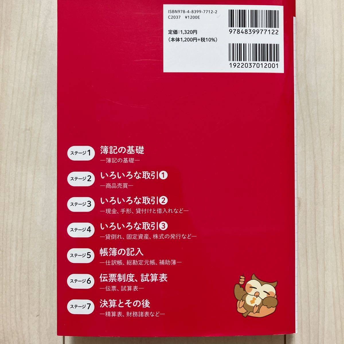 イメージで攻略わかる！受かる！！日商簿記３級テキスト＆問題集　２０２１年度版 （マイナビ出版ライセンスシリーズ） 滝澤ななみ／著