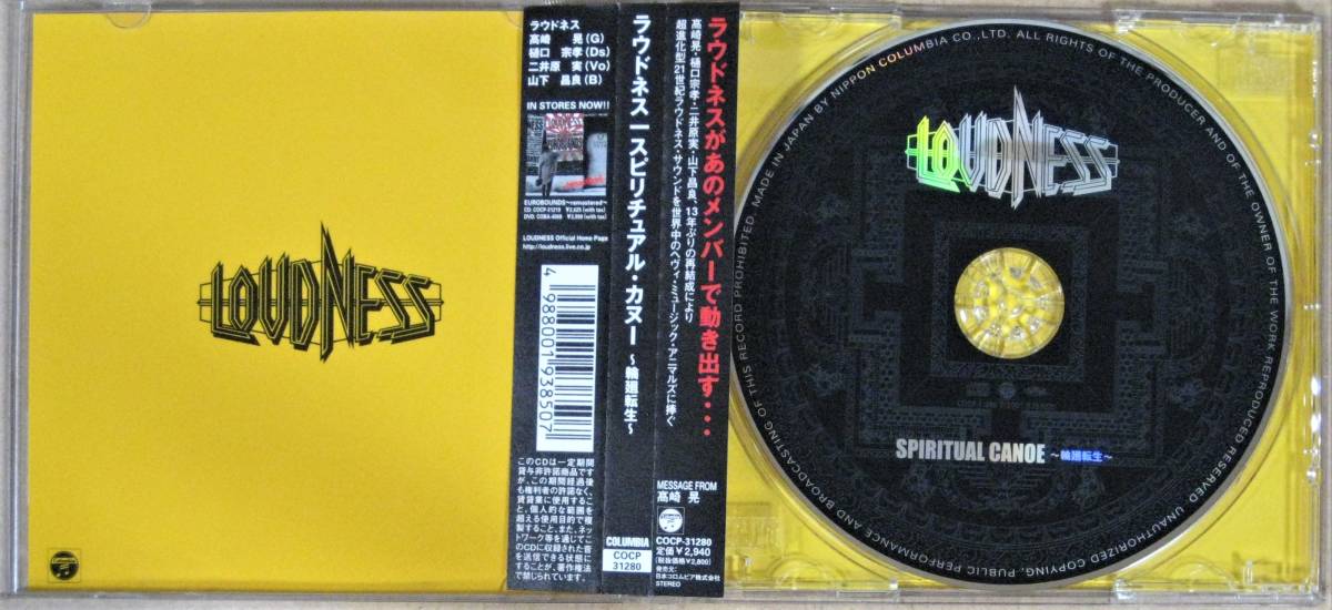 Loudness /ラウドネス＜＜Spiritual Canoe ～輪廻転生～＞＞　帯付き　 国内盤 　二井原実、高崎晃、山下昌良、樋口宗孝 　_画像3