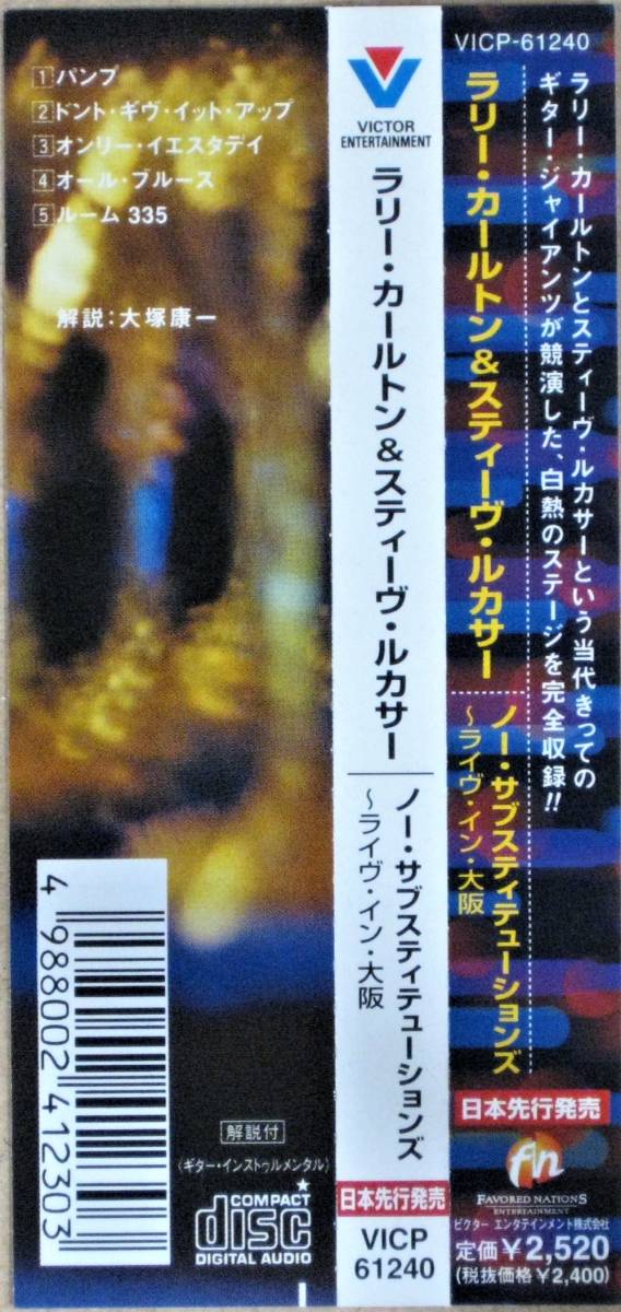 Larry Carlton, Steve Lukather/ラリー・カールトン，スティーヴ・ルカサー＜＜No Substitutions Live In Osaka＞＞帯付 国内盤　 _画像10