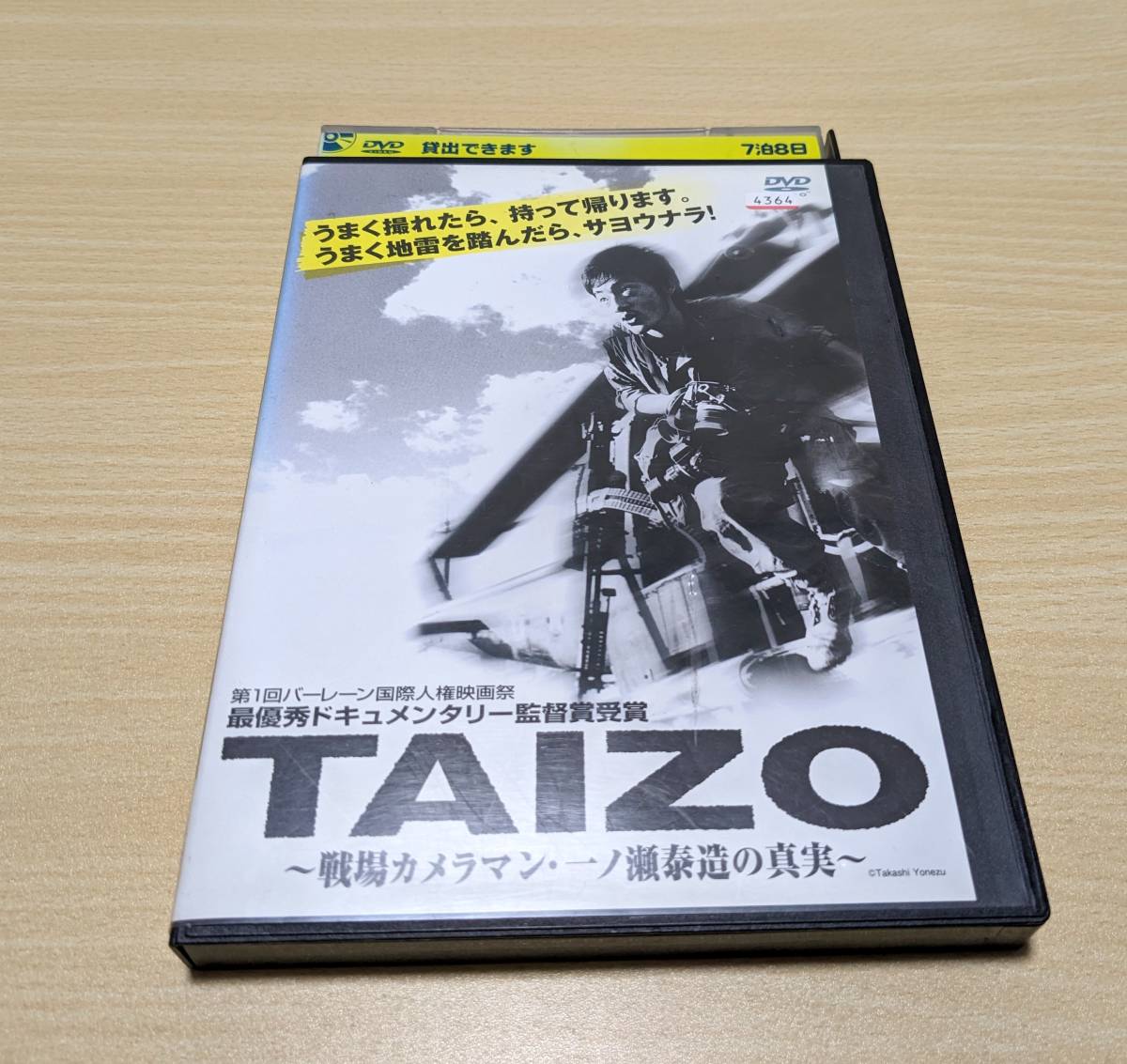 【レンタルDVD】TAIZO 戦場カメラマン・一ノ瀬泰造の真実_画像1