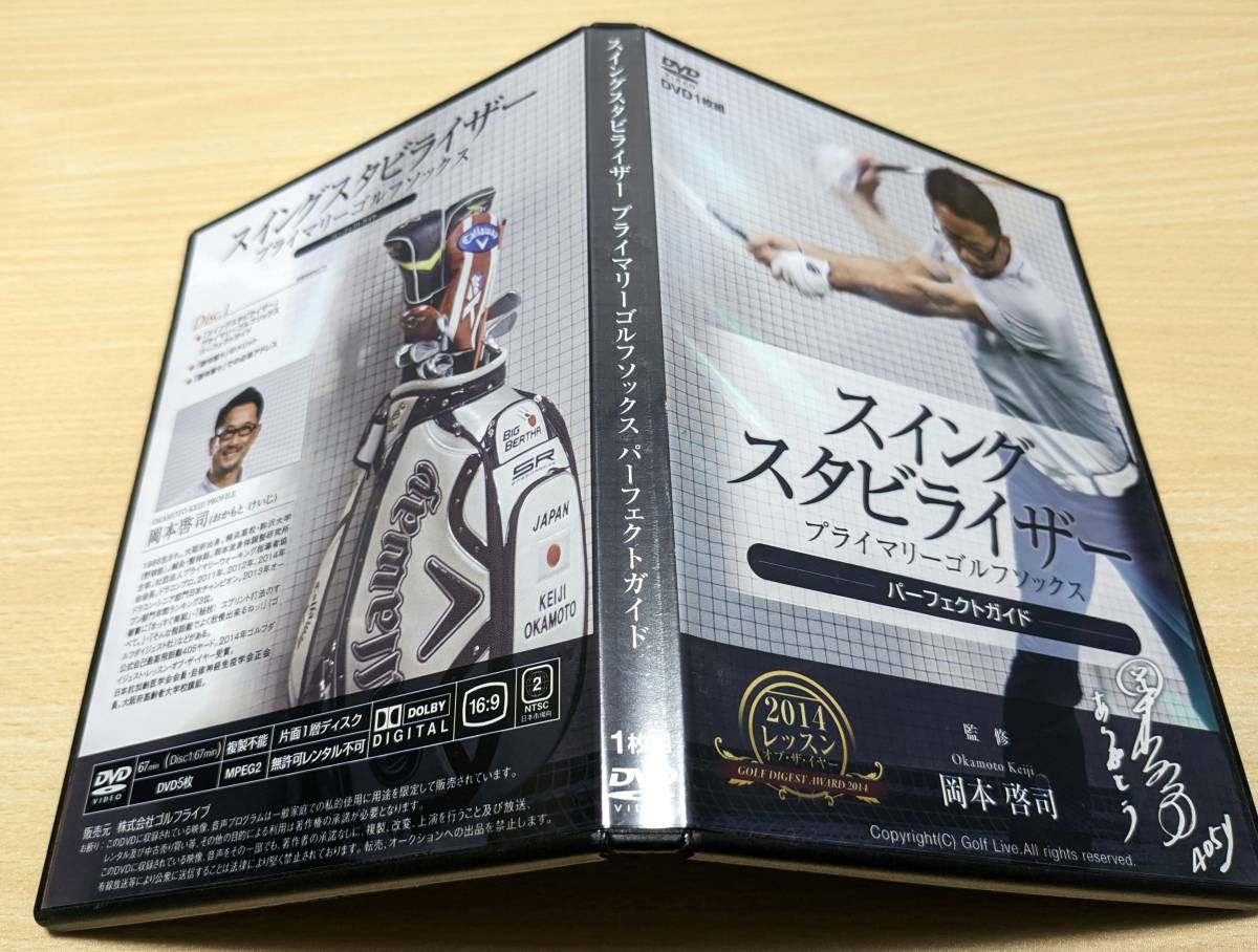 【DVD】スイングスタビライザー 　プライマリーゴルフソックス パーフェクトガイド 　岡本啓司_画像2