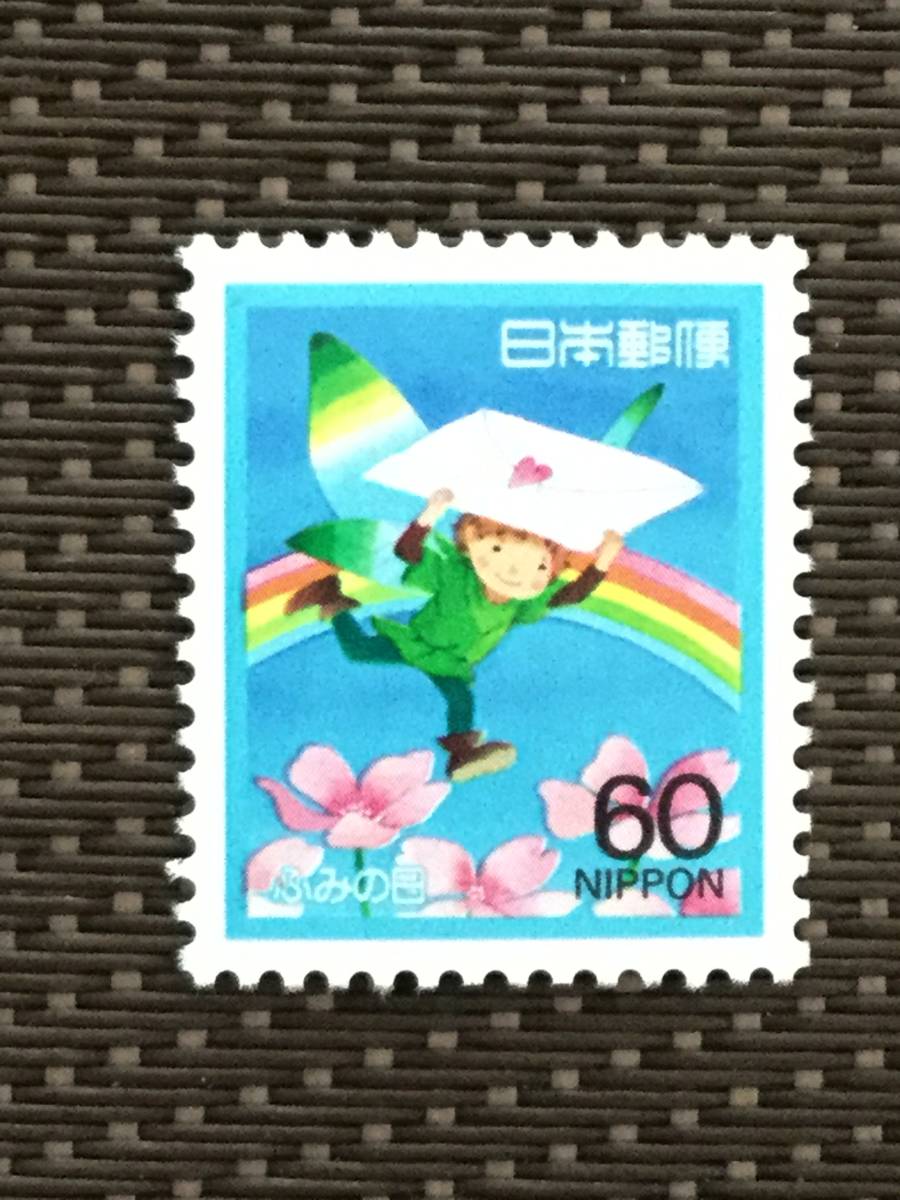 ■■コレクション出品■■【ふみの日】妖精と手紙 １９８８年 額面６０円の画像1