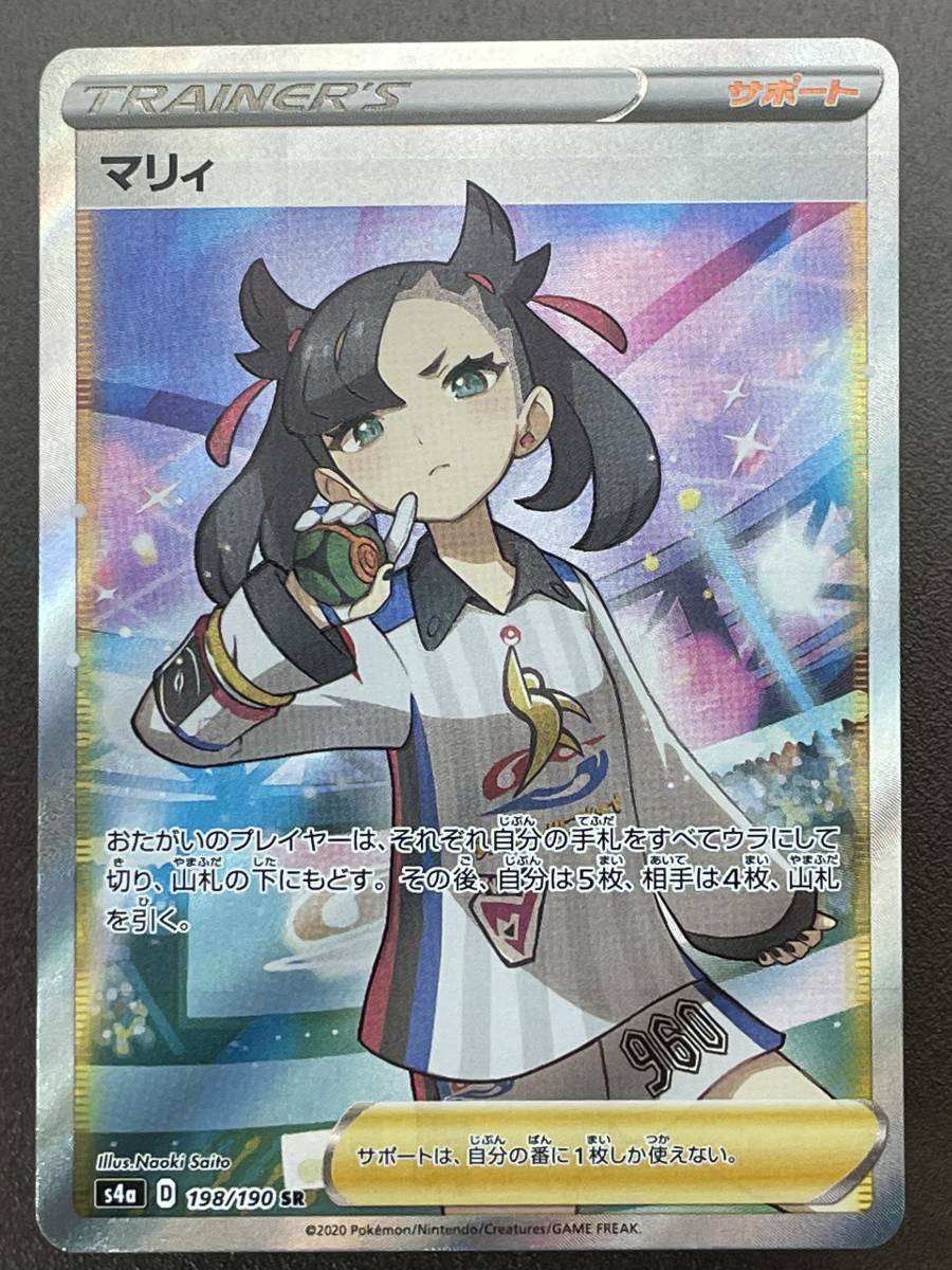 ポケモンカード 美品 マリィ SR 198/190 ソード&シールド ハイクラス