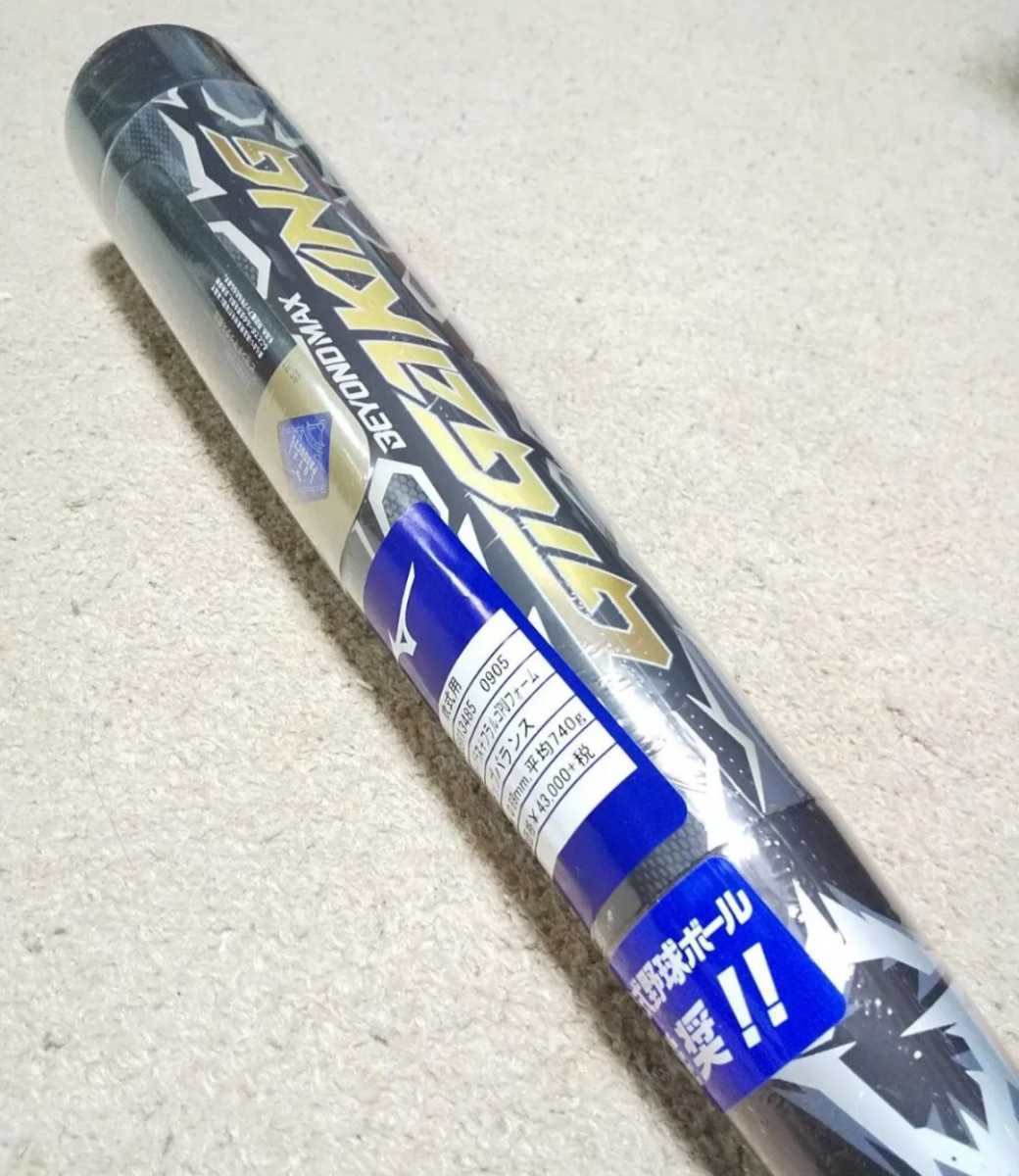 最新 新品 85センチ ギガキング 未使用 BEYONDMAX GIGAKING ビヨンド
