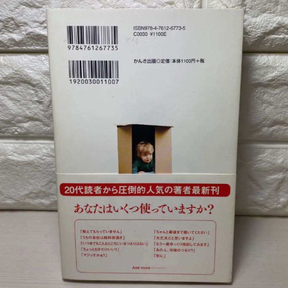 人生を最高に楽しむために20代で使ってはいけない100の言葉