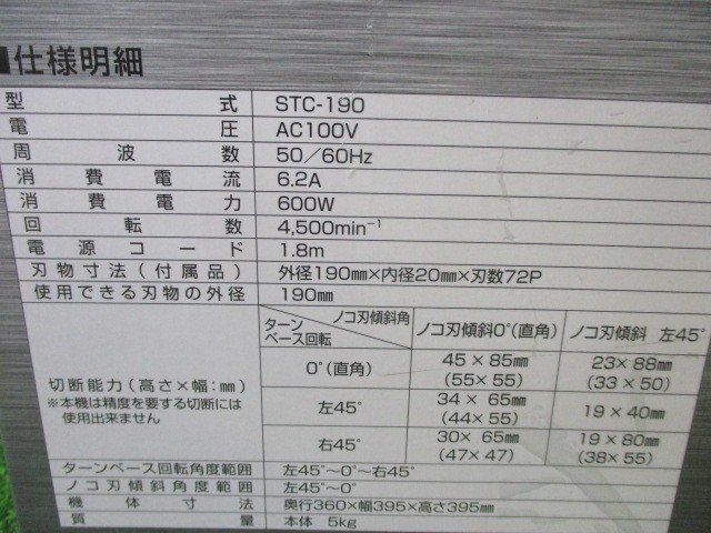 新興製作所 卓上丸ノコ STC-190 通電確認済み 切断機 丸のこ 電動工具 木工用 小型 現状渡し品 中古品 IBC_画像10