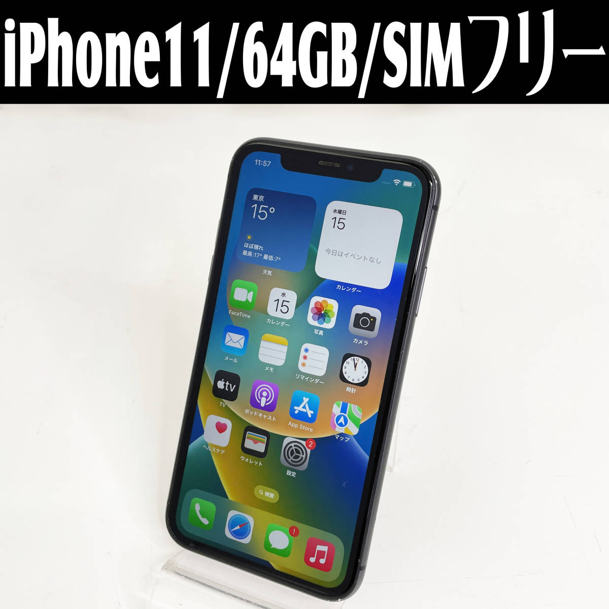 中古☆Apple iPhone11 NWLT2J/A 64GB SIMフリー バッテリー最大容量84 