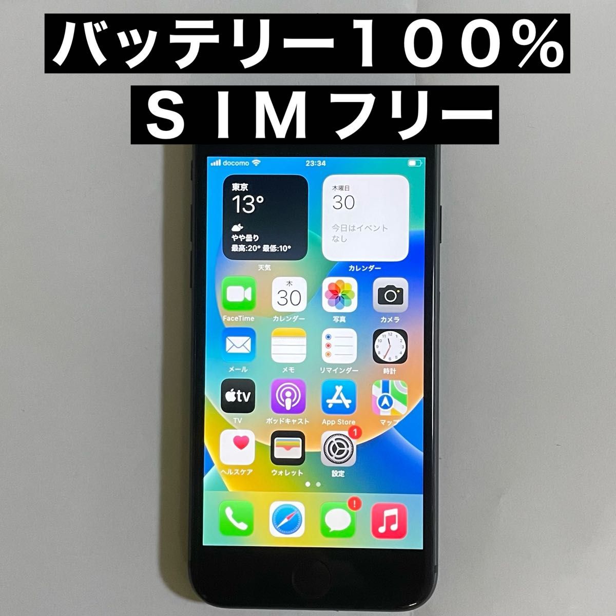 iPhone 8 64GB スペースグレイ au バッテリー100%-