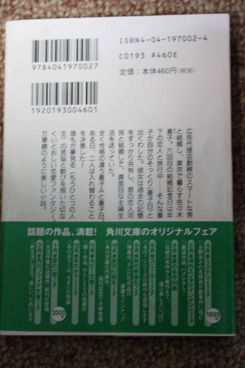 ブルーもしくはブルー/山本 文緒/「もうひとつの人生」の苦悩と歓びを描いた切なくいとおしい恋愛ファンタジー。万華鏡のような美しい小説_画像8