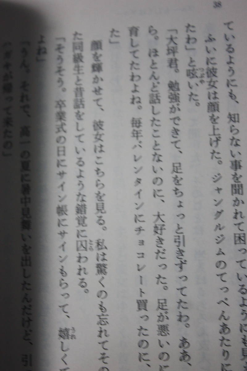 ブルーもしくはブルー/山本 文緒/「もうひとつの人生」の苦悩と歓びを描いた切なくいとおしい恋愛ファンタジー。万華鏡のような美しい小説_画像4