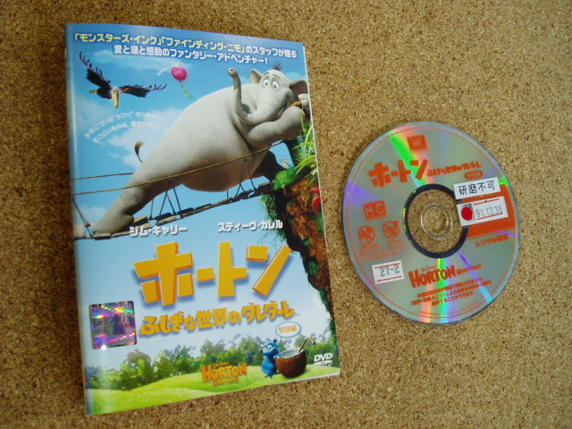 ヤフオク! - 1102 DVD ホートン ふしぎな世界のダレダーレ 日...