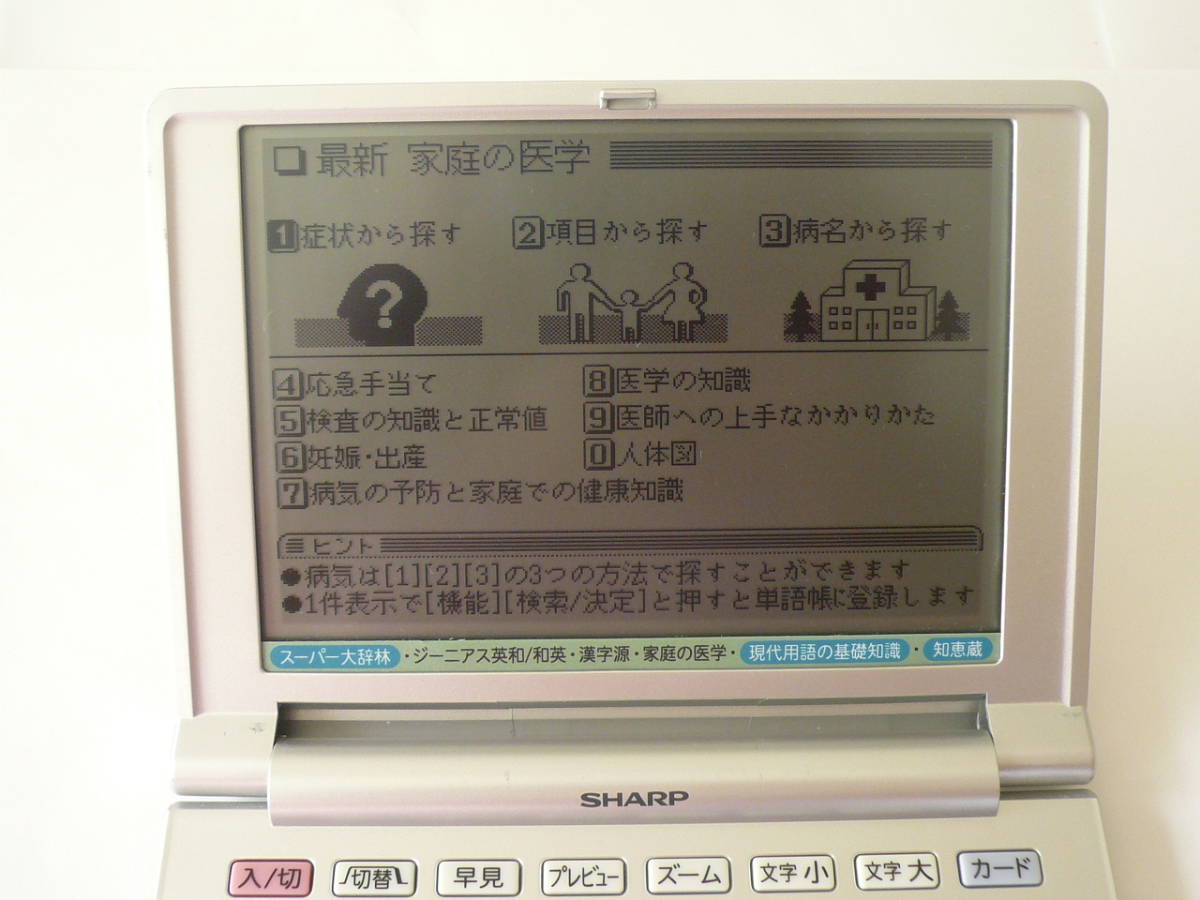 SHARP シャープ e-dictionary PW-A3500 電子辞書★動作品の画像4