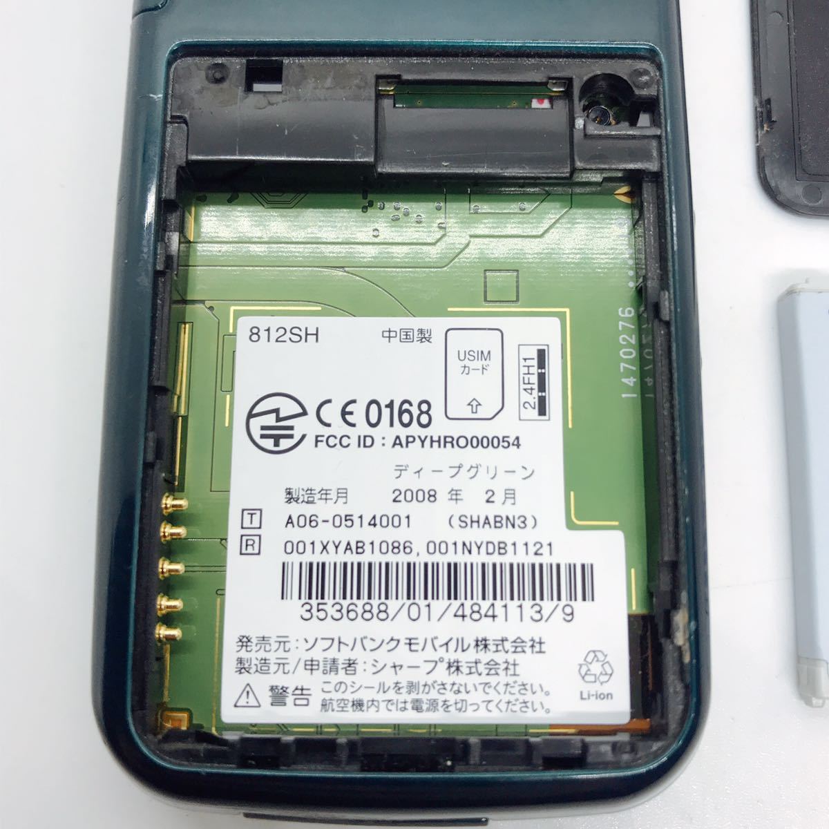 SoftBank ソフトバンク 812SH SHARP ガラケー 携帯電話 a10c10cy