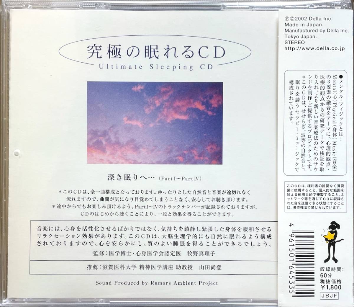 (C22H)☆ヒーリング/究極の眠れるCD/ULTIMATE SLEEPING CD☆_画像2