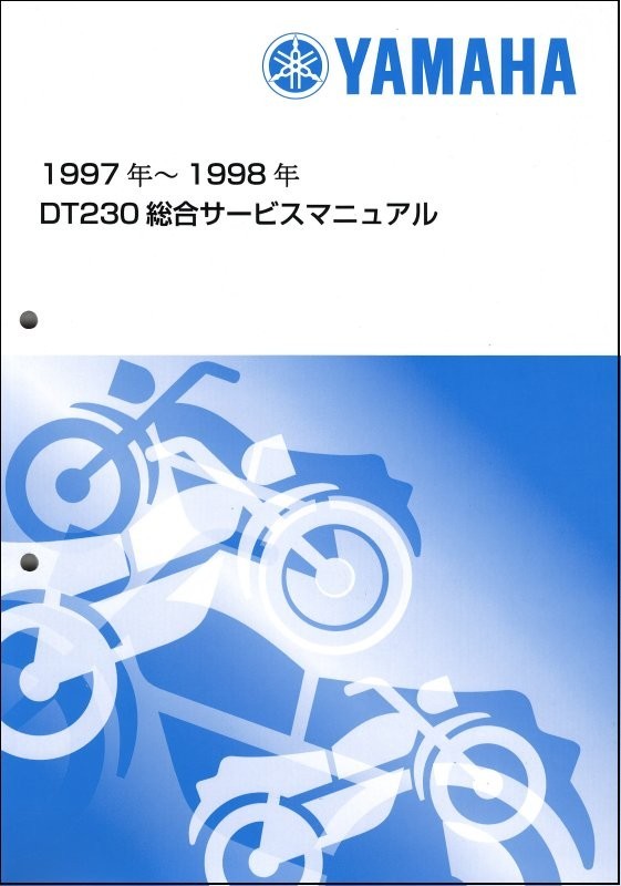 DT230 LANZA/ランツァ（4TP/4TP1/4TP2） ヤマハ サービスマニュアル 整備書（総合版） メンテナンス 新品 QQSCLTAL4TP0_画像1