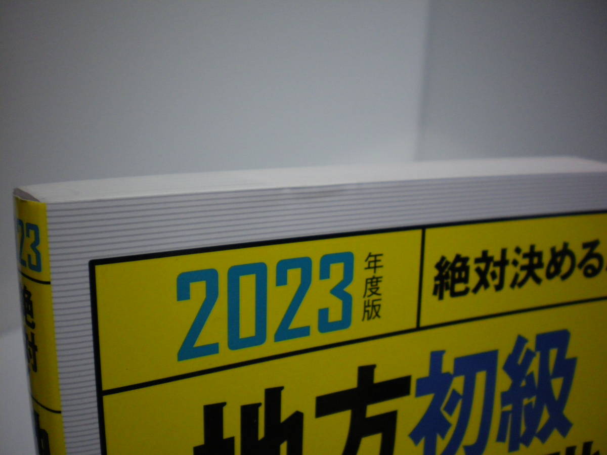 ３冊セット 公務員になりたい人へ 高校卒で受けられる公務員公務員試験早わかりブック 地方初級国家一般職高卒者公務員試験総合問題集