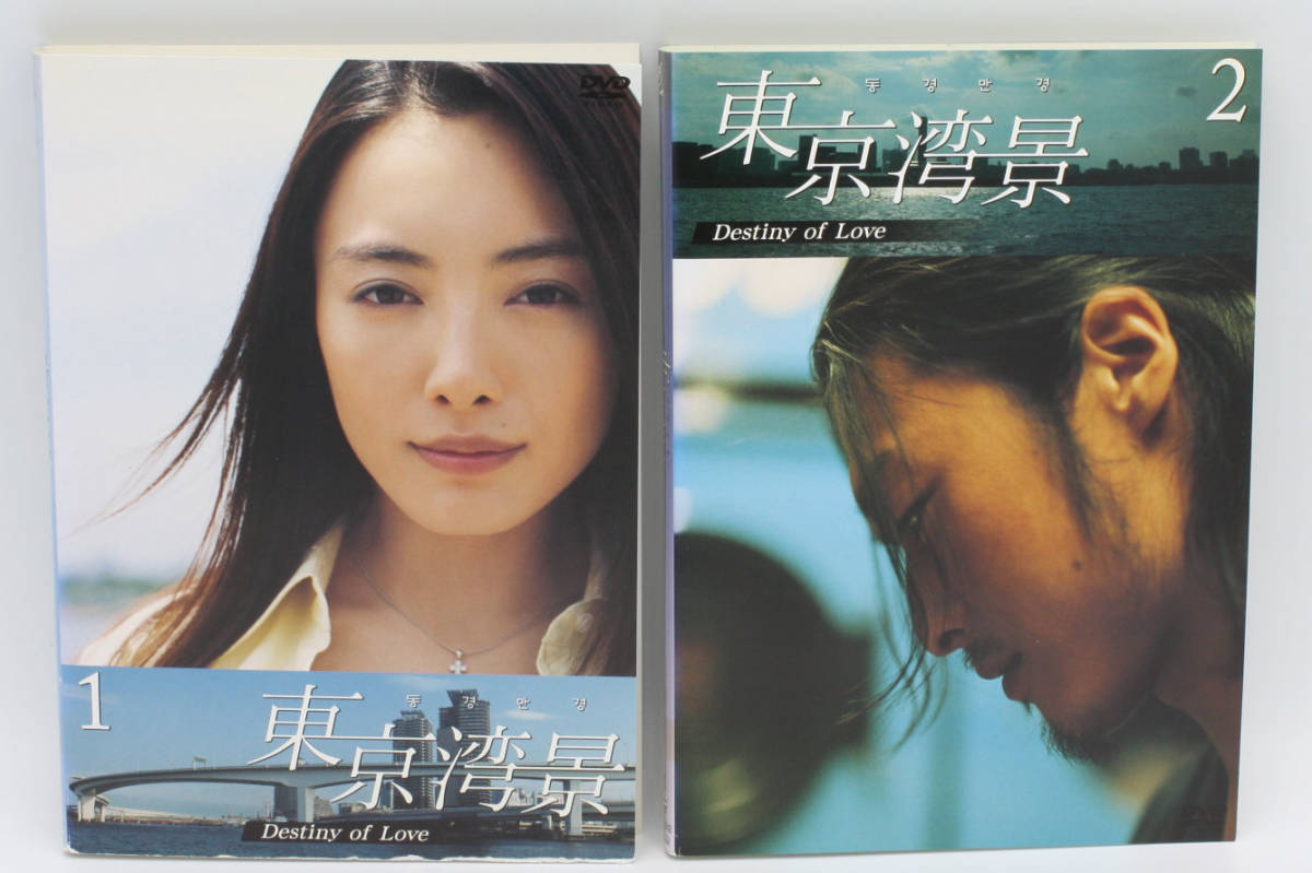 レンタル落ち】東京湾景 仲間由紀恵 和田聡宏 佐藤隆太出演 在日 レンタル落ち】東京湾景 仲間由紀恵 和田聡宏 佐藤隆太出演 在日