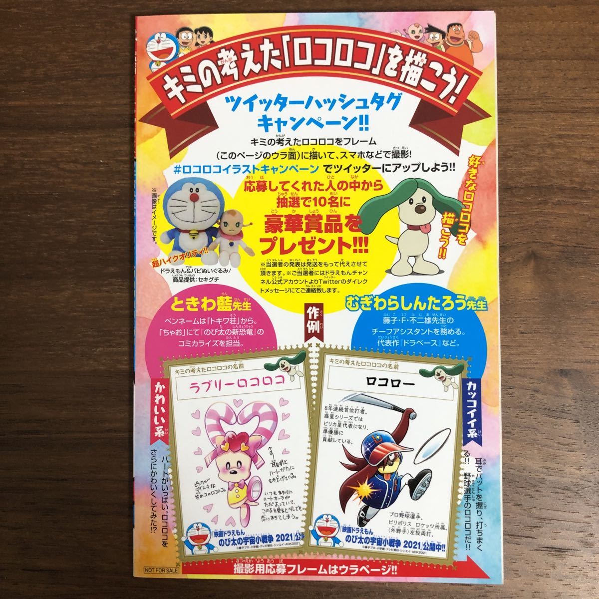 【非売品】映画 ドラえもん のび太の宇宙小戦争 リトルスターウォーズ のび太と空の理想郷 ユートピア ロコロココミック 特典【3点セット】_画像3