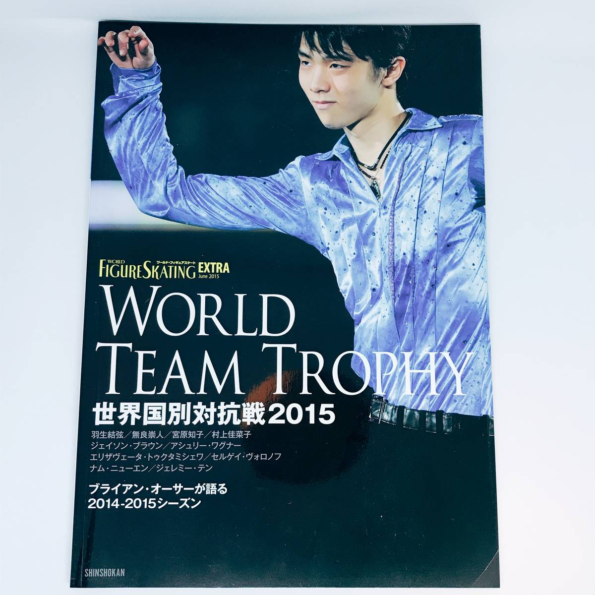 yn_★一読のみ★ワールド・フィギュアスケート エクストラ EXTRA 世界国別対抗戦2015特集 羽生結弦 無良崇人 宮原知子 村上佳菜子 A_画像1