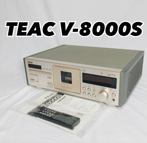 【極美品】TEAC V-8000S カセットデッキ ティアック リモコン付き セット プレイヤー レコーダー オーディオ機器 機材　１週間保証あり