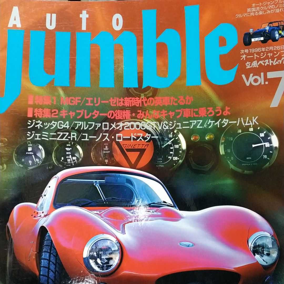 AUTO JUMBLE 7 MG-F/エリーセ/アルファロメオ/TVR/ジェミニZZR ロードスター セヴン エラン/ローバー オートジャンブル3冊同梱可_画像1