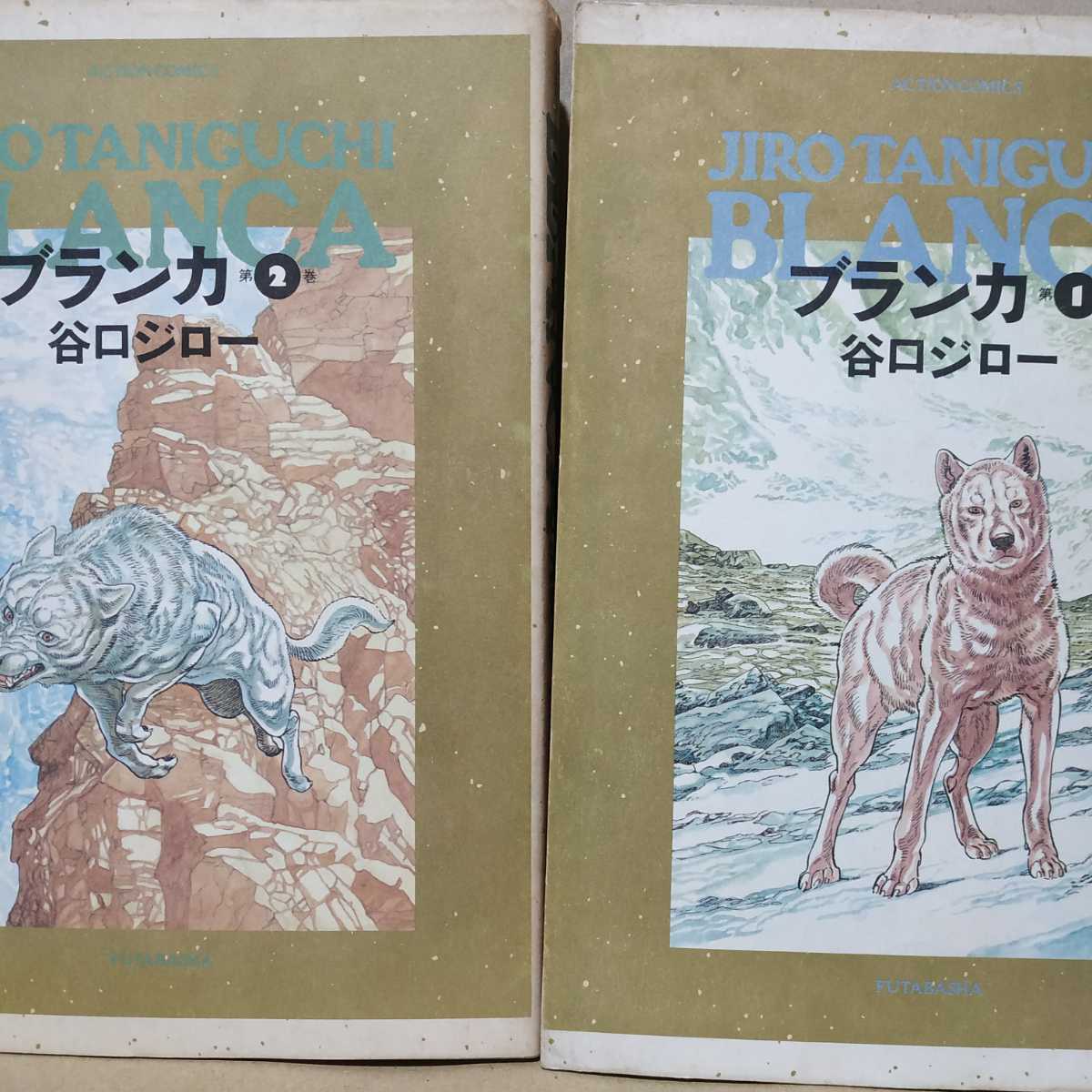 送無料 ブランカ 全巻2冊 谷口ジロー 双葉社 ワイド版 ヤケ有 問題なく読める