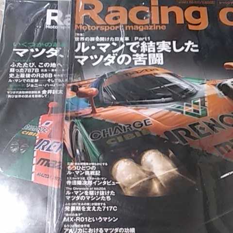 送無料 Racing On マツダ ル・マン2冊 454 20年目の奇跡 415ル・マンで結実したマツダの苦闘 三栄書房 レーシングオン寺田陽次郎 片山義美の画像1