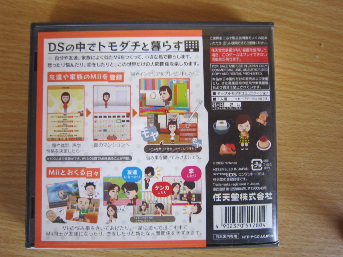 任天堂DS★トモダチコレクション　本体、ケース、、説明書付き　条件発送６３円～_画像2