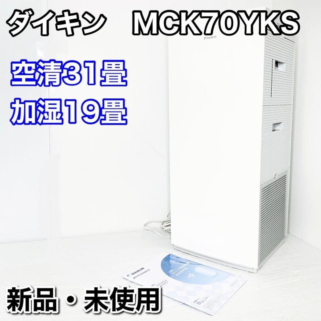 ☆2022年製☆ダイキン 加湿空気清浄機 MCK70YKS-T DAIKIN - 空気清浄器