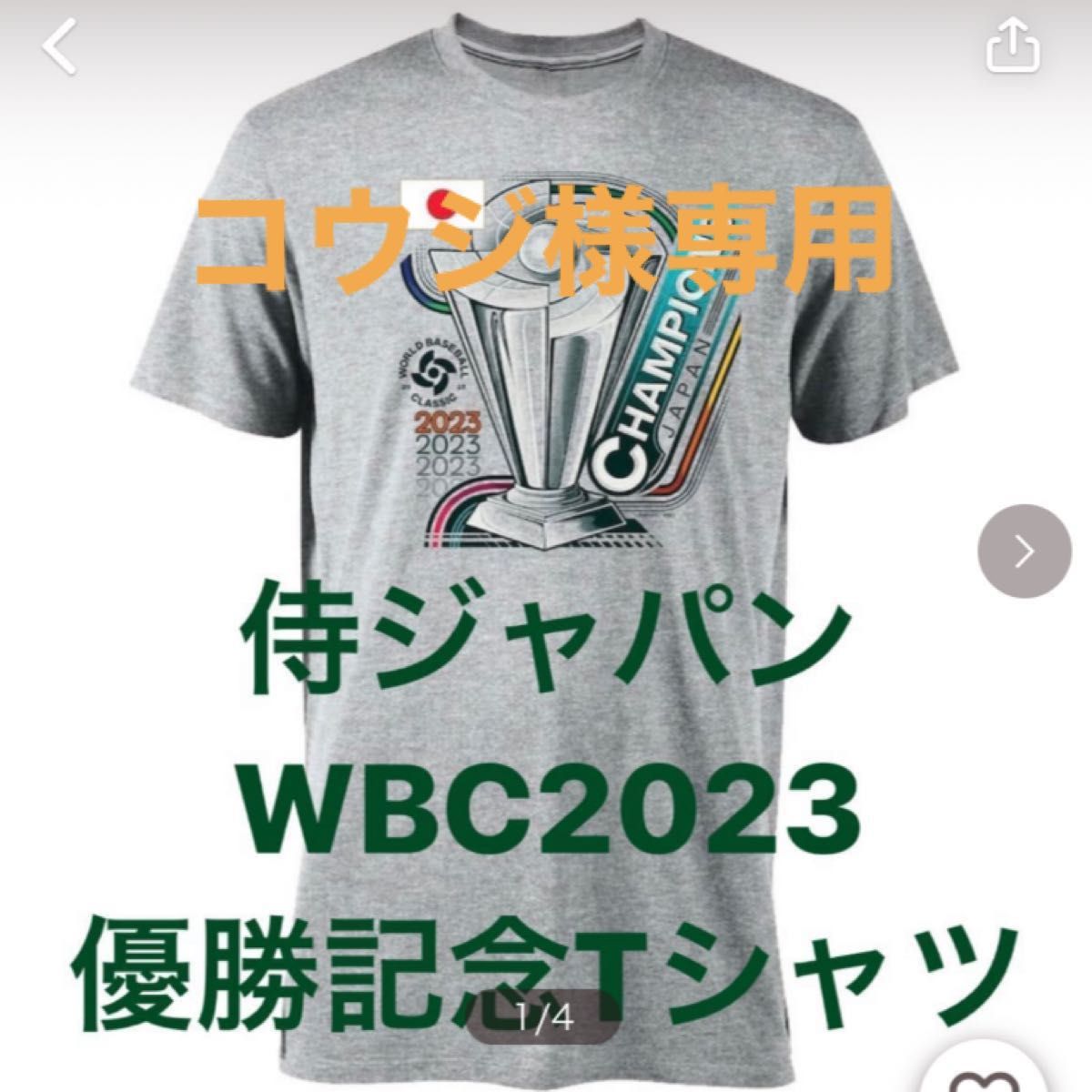 WBC 侍ジャパン チャンピオンTシャツ